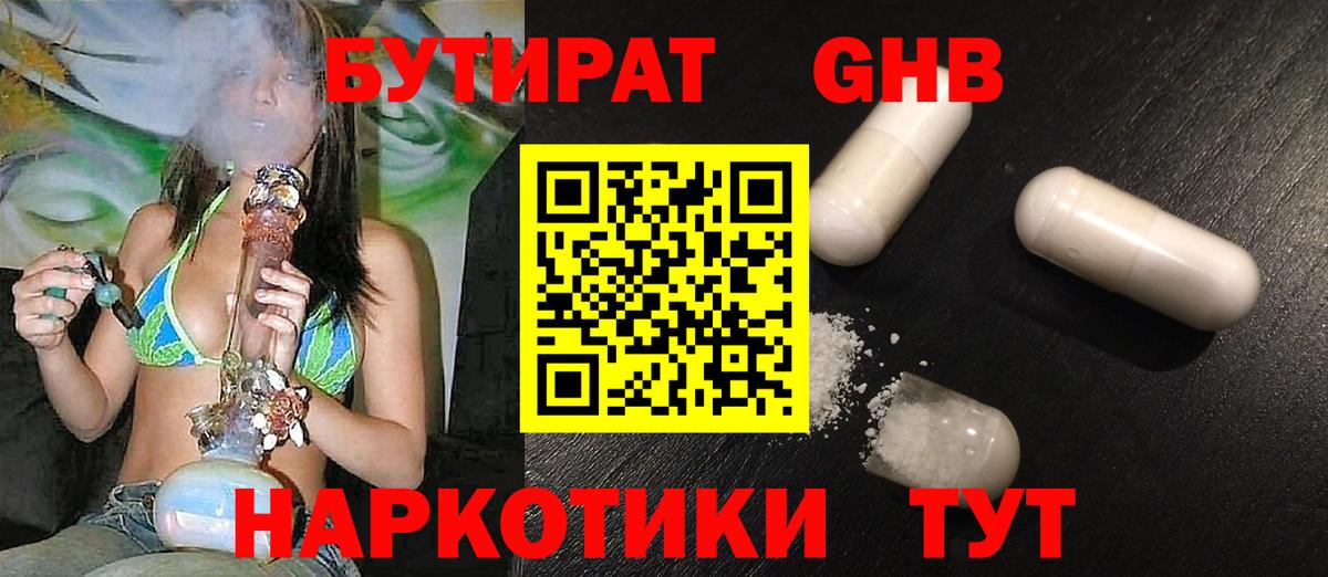 БУТИРАТ вода  Вход с VPN  Белорецк 