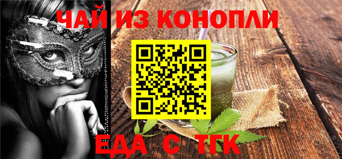 Cannafood конопля  Вход с VPN  Белорецк 