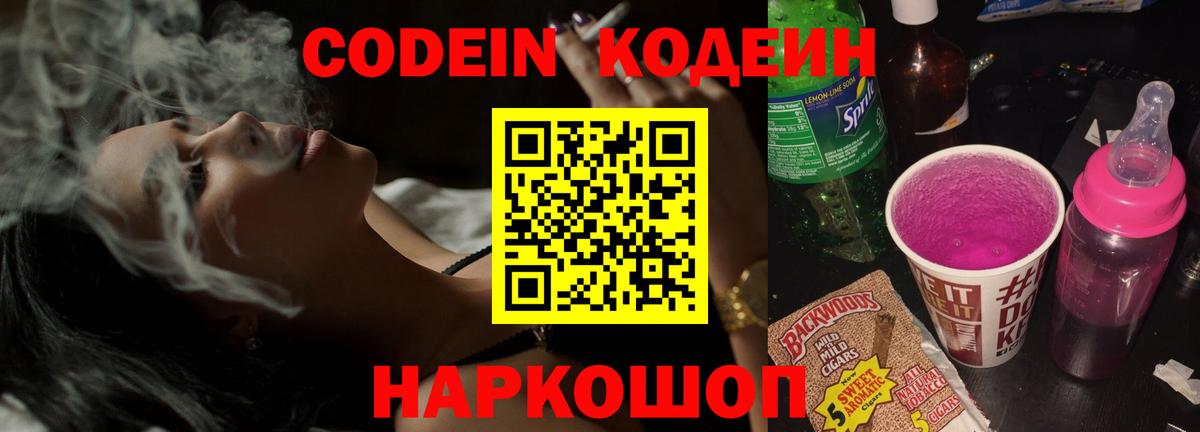Codein напиток Lean (лин)  Кодеин напиток Lean (лин)  Вход с VPN  Белорецк 