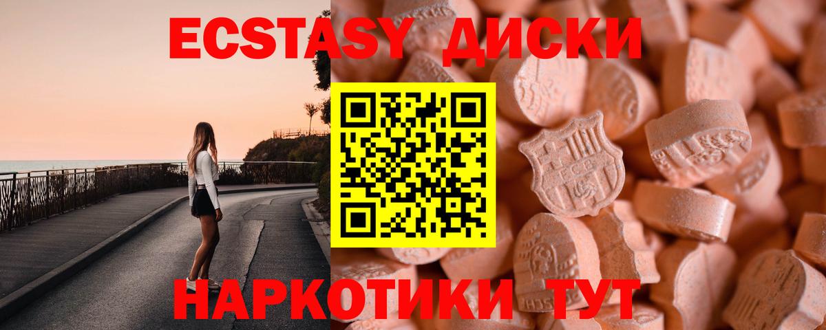 Экстази круглые Белорецк
