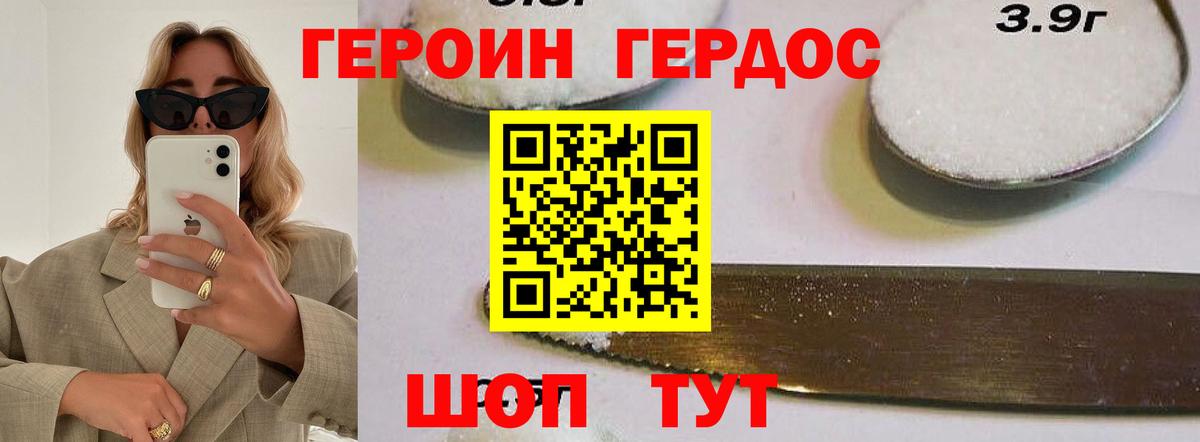 Героин белый Белорецк
