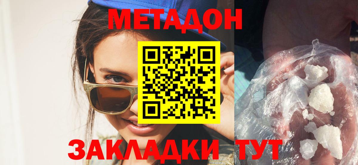 Метадон кристалл  Вход с VPN  Белорецк 