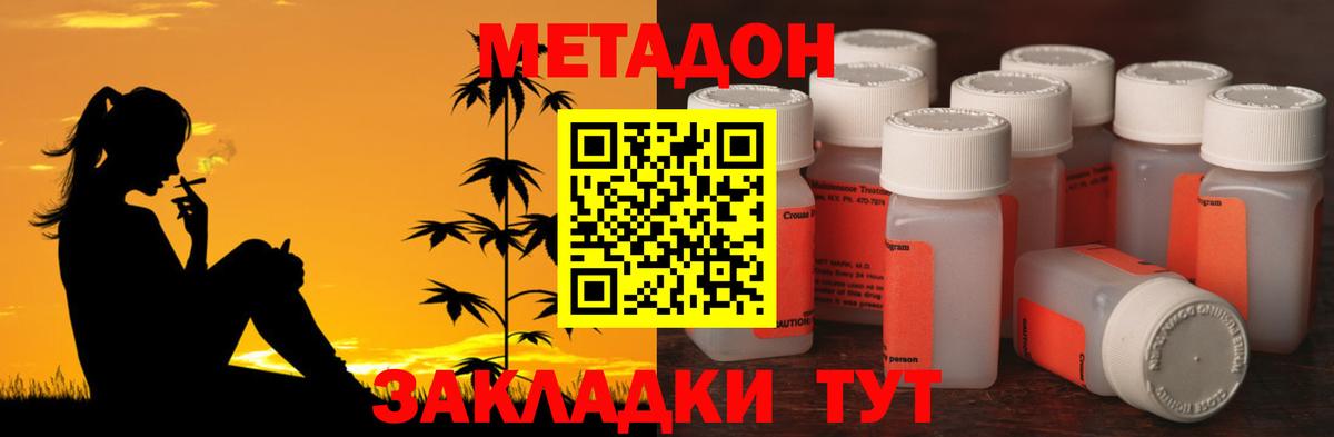 Метадон белоснежный Белорецк